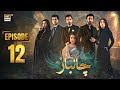 Chaalbaaz Episode 12  22 October 2025  Hammad Shoaib  Zoha Tauqeer  ARY Digital