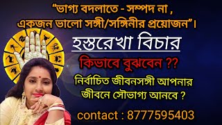 #ভাগ্য বদলাতে সম্পদ না, একজন ভালো জীবন সঙ্গী প্রয়োজন।#astrology #viralreels #viralvideo #viral 