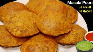 ऐसे चना दाल मसाला पूरी बनाएंगे तो दालपुरी कचोरी खाना भूल जाएंगे | Chana Dal Masala Poori Recipe