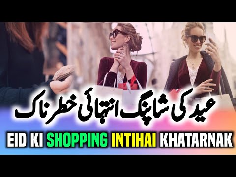 Eid ki Shopping intihai khatarnak 🔥😱 | Islamic video | #eid2024