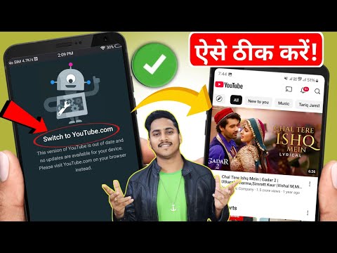 📲 YouTube not working in old phone | how to solve youtube this version is out of date problem