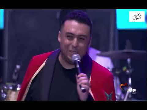 أقوى لحظات حفل زكرياء الغفولي بمهرجان موازين  Zakaria  Best Of Mawazine Ghafouli
