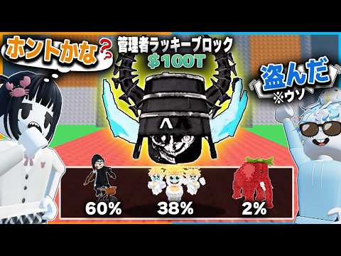 運営限定の『オーナーラッキーブロック』を盗んだら妹はどんな反応をするのかドッキリ検証ロブロックス【roblox/激レアブレインロット】