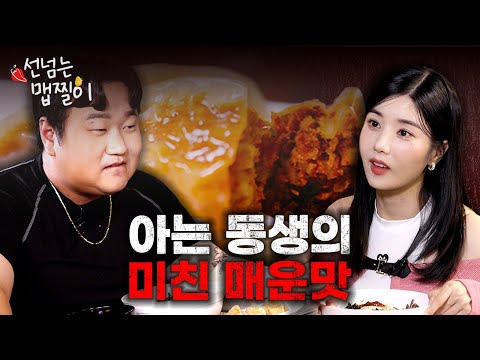 [SUB] 99대장 나선욱 vs 맵찔대장 권은비 🌶매콤한 소개팅🌶 | 선넘는 맵찔이 Ep. 5