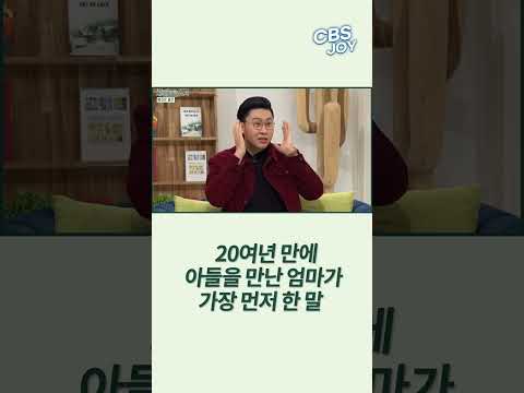 20여년 만에 아들을 만난 엄마가 가장 먼저 한 말