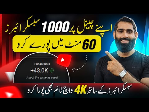 1000 Subscribers 60 Minutes mein Pora Karo🔥| 1000 subscribers kaise complete karen |