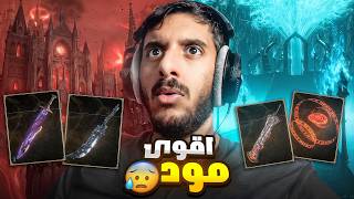 هذا المود يغير تجربة الدن رينق كاملة! 😰 | Elden Ring Garden of eyes