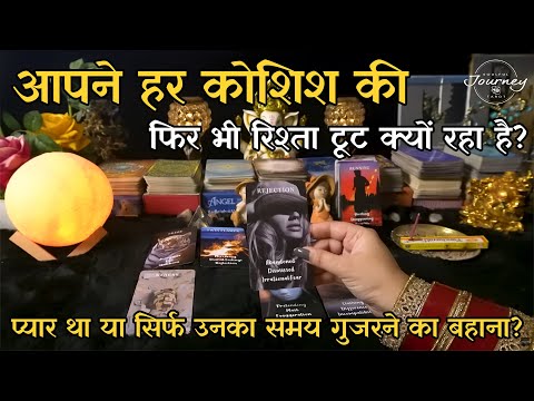 Ye Rishta Aapke Haath Se Kyu Fisalta Jaa Raha Hai | Hindi Tarot Reading