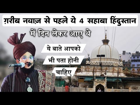 Garib Nawaz Se Pahle Ye Char Sahaba Hindustan Mein Tashrif Lae The | Mufti Salman Azhari #islam