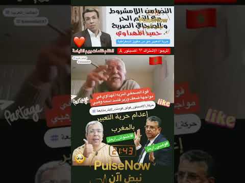 كل التضامن مع حميد المهداوي… الحرية للصحافة المستقلة!