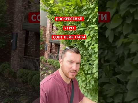 ВЫХОДИМ НА ИНСПЕКЦИЮ КАПИТОЛИЯ #ввходные #автовоз #дальнобой #дальнобойпосша #юта #солтлейксити