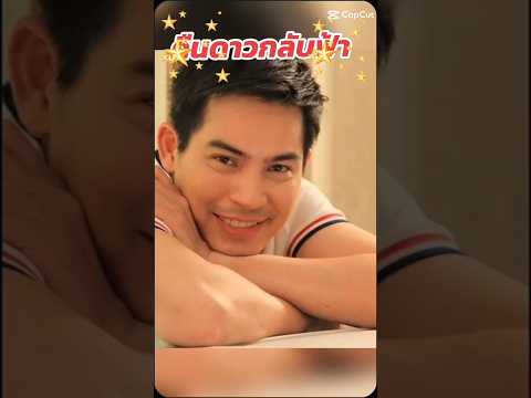 #ดาราที่ล่วงลับ #อ๋อมอรรคพันธ์ #แตงโมนิดา #ปอทฤษฎี #สรพงษ์ชาตรี #บิ๊กดีทูบี #สมบัติเมทะนี #ดาราดัง