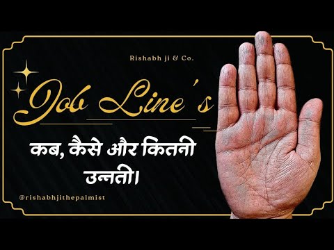 Job line on palm ! नौकरी में कब, कैसे और कितना सुधार उन्नति होगी बताती हे यह रेखाएं