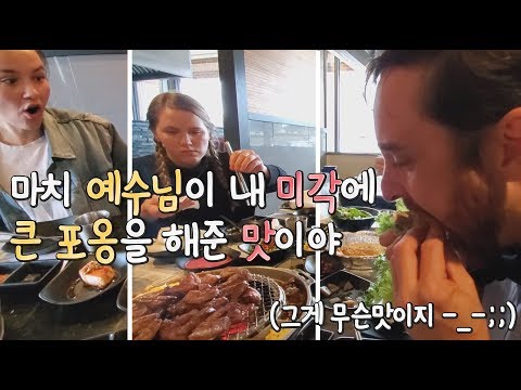 [Eng] 숯불구이집 처음 가 본 미국가족 반응은!? ||American family tries Korean charcoal grill!?||