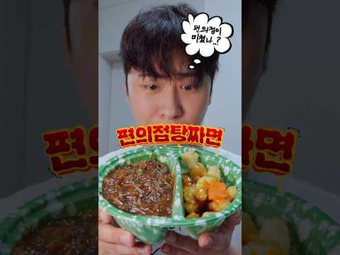 편의점에 탕짜면까지 나왔습니다