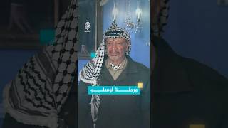 ماذا فعل ياسر عرفات عندما اكتشف أنه تورط باتفاق أوسلو؟