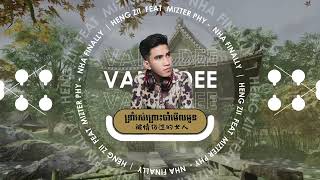ទ្រាំរស់ព្រោះចាំមើលអូន ll VannDee Rmx