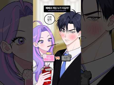 빼빼로 게임 💘 어떤 커플이 이길까? #지한 #라운 #해원 #시드