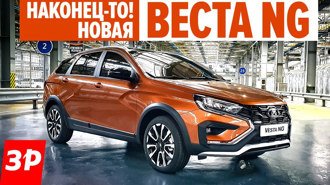 Новая Веста! А что в ней нового? Фары, интерьер, колеса, мотор?