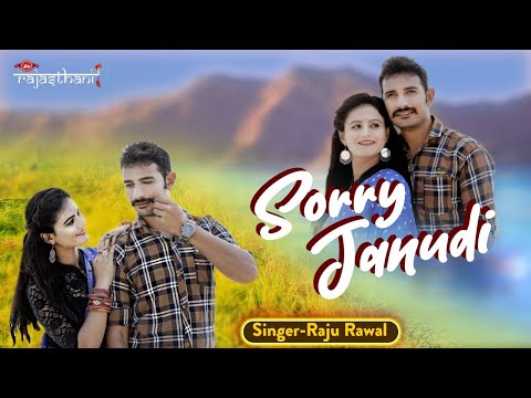 Sorry Janudi : New Rajasthani Dj Song 2021 || वायरल होते ही तहलका मचा || Latest Rajasthani Song 2021