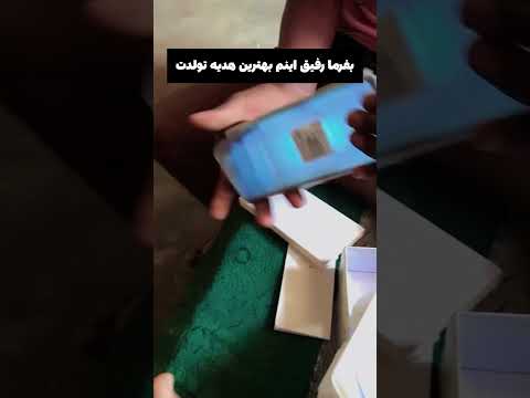بهترین هدیه تولد وجود نداره 🥹