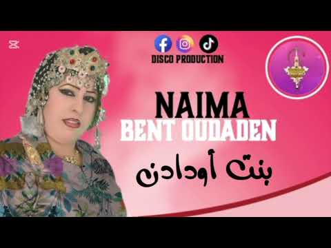 الفنانة نعيمة بنت أودادن. (افولكي وتاي) naima bent oudaden