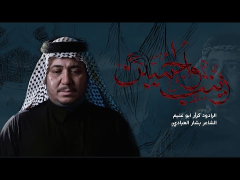3 دكات زينب والحسين ||الرادود كرار ابوغنيم