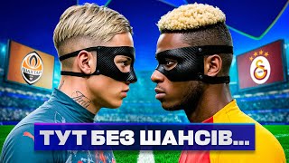 це найгірший опонент для Шахти! FC26
