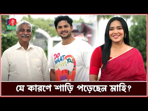 মাঝ রাতে ধন্যবাদ দিতে যখন গার্লফ্রেন্ডের রুমে আসে নিলয় | Khati Premik | Niloy Alamgir | Mahi