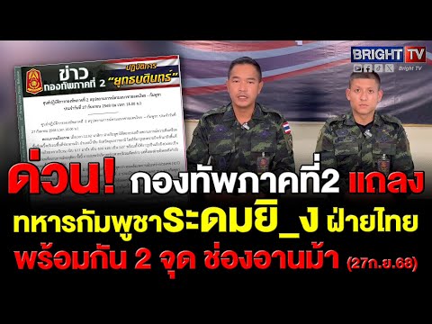 ทหารกัมพูชา ใช้อาวุ_สงครามยิ_เข้ามาฝ่ายไทยจากบริเวณ เนิน 677 มายัง เนิน 600 และ เนิน 527