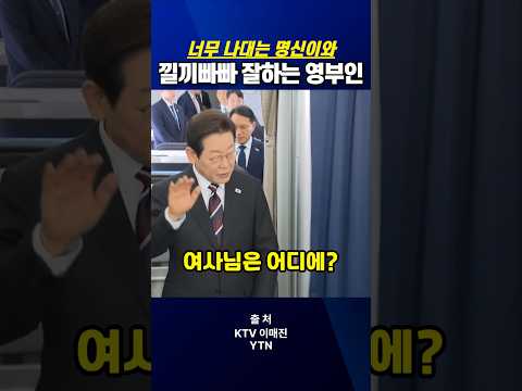 낄끼빠빠 잘하는 영부인