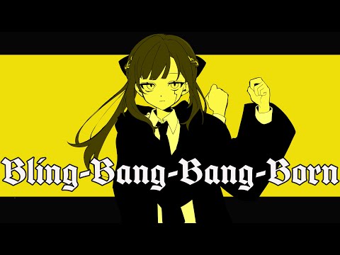 【歌ってみた】Bling-Bang-Bang-Born by 花鋏キョウ 1C ver.