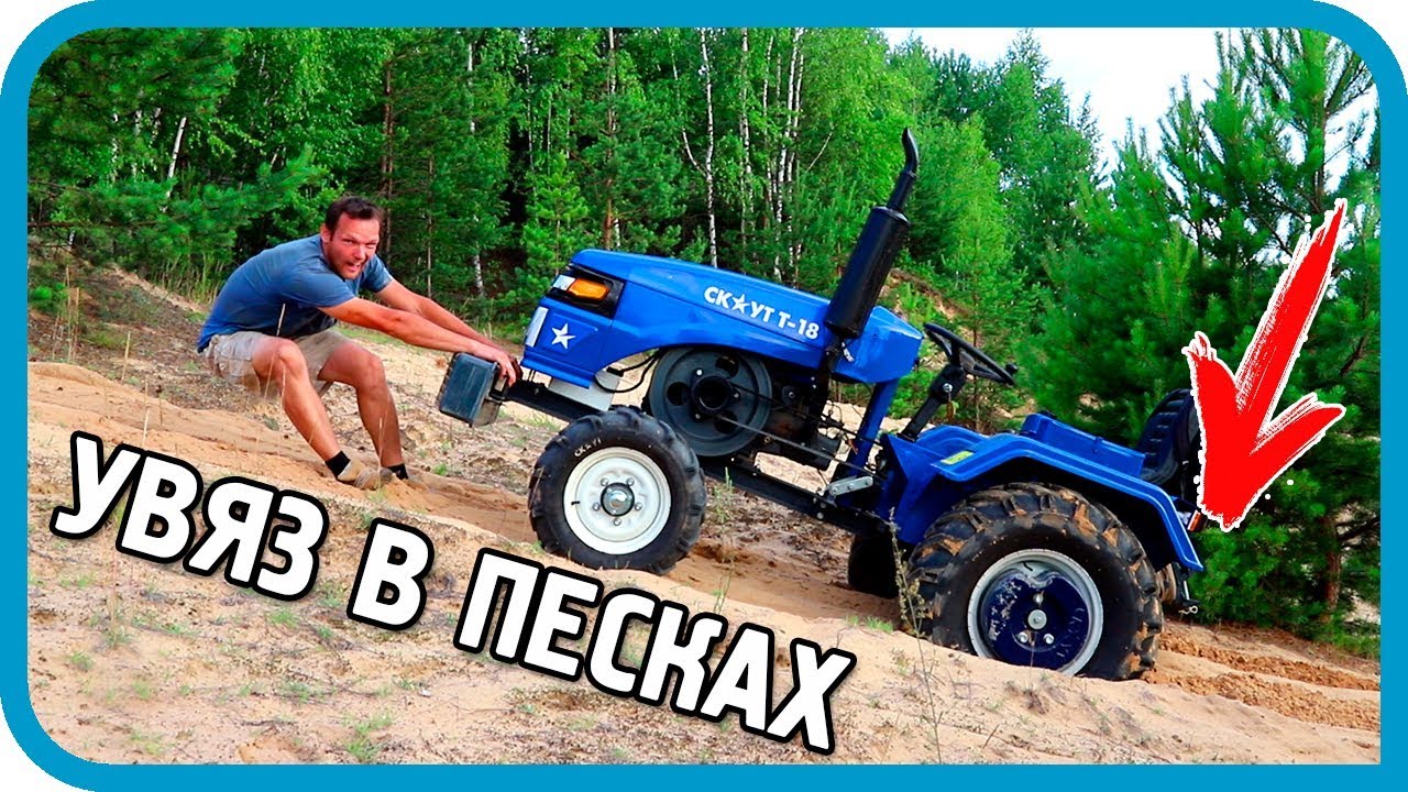 ВСТРЯЛ В ПЕСКАХ Утяжелители на мини-трактор Скаут Т-18