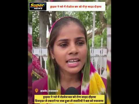 अजमेर में महिलाओं ने लेडी टीचर को पीटा,