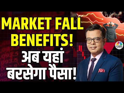 Market Fall Stock Picking | शेयर मार्केट में करेक्शन, क्या करें निवेशक? गिरावट में कहां लगाएं दांव?