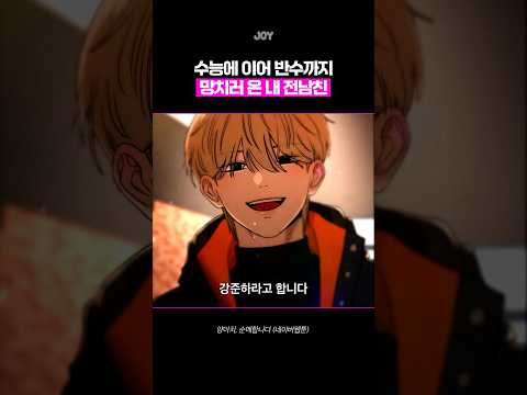 수능에 이어 반수까지 망치러 온 내 전남친