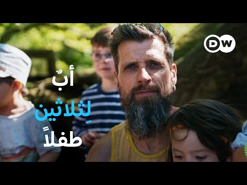 وثائقي |  التخصيب الاصطناعي: متبرع بالحيوانات المنوية وأبناؤه الثلاثون | وثائقية دي دبليو