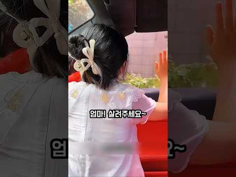 한여름 차 안에 딸 놓고 내린 무개념 엄마!