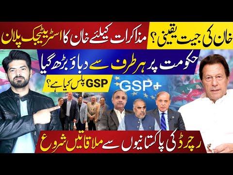 Khan's Strategic Plan for Negotiations : | Richard Meets Pakistanis | What is GSP Plus?