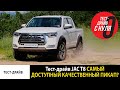 JAC T8 Intermediate
