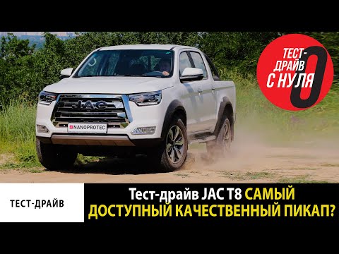 JAC T8 Intermediate