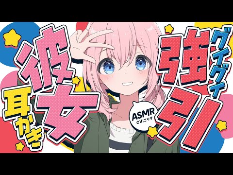 【ASMR/耳かき】激可愛💛ノリが良い彼女が耳かきを迫ってきて…【甘々/耳かきボイス /EarCleaning/睡眠導入/ゴリゴリ/鼓膜/Japanese/こりす】