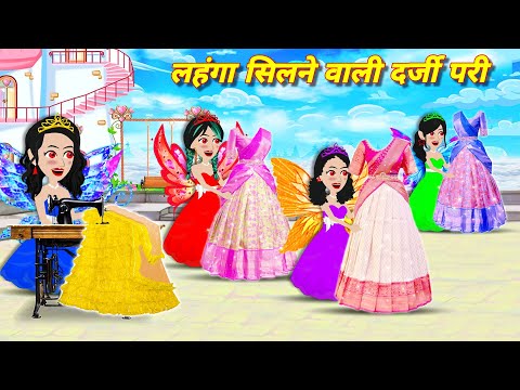 Jadu wala cartoon | Bedtime stories | Jadui Kahaniya | Hindi Kahani | Pari ki Kahani | darji pari