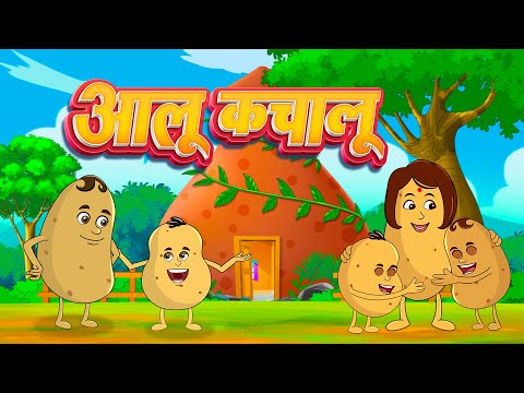 आलू कचालू बेटा कहाँ गए थे | Aloo Kachaloo Beta | Most Popular Hindi Rhymes For Kids