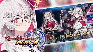 カードゲームわからん村出身、”デュエプレ”に触れさせてもらおう―――。【 にじさんじ所属 ／ 石神のぞみ 】