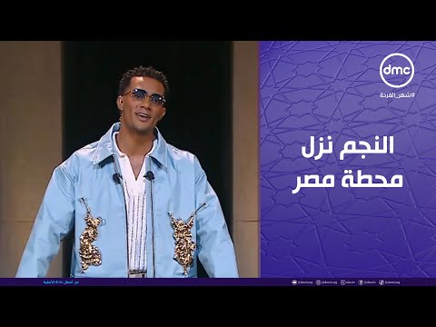 مدفع رمضان - النجم محمد رمضان في الحلقة الآولى من برنامجه الجديد 1/3/2025