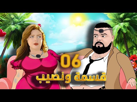 قسمة ونصيب كرتون - بيلو يتعرف على وجدان