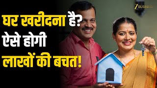 घर खरीदते समय बस ये 1 काम कर लेना, होगी लाखों की बचत! | Smart Home Buying Hack