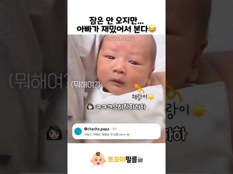 아빠가 재밌어서 본다😂