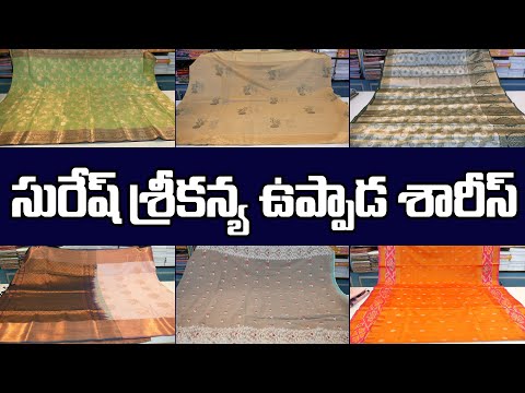శ్రీకన్య ఉప్పాడ శారీస్..ఆల్ ఉప్పాడ శారీస్ కి కేరాఫ్ అడ్రస్. ఇక్కడ ధరలు కూడా చాలా తక్కువ ||